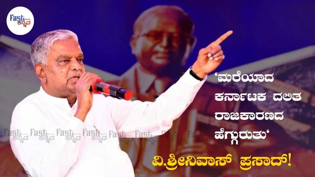 Srinivasa prasad MLA MP