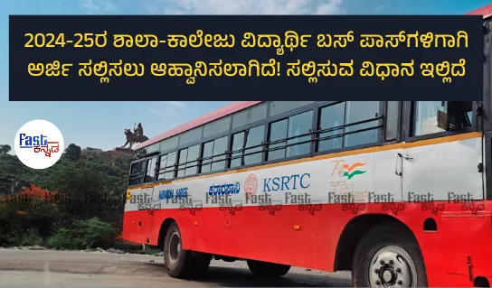 KSRTC bus pass