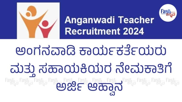 anganwadi teacher jobs