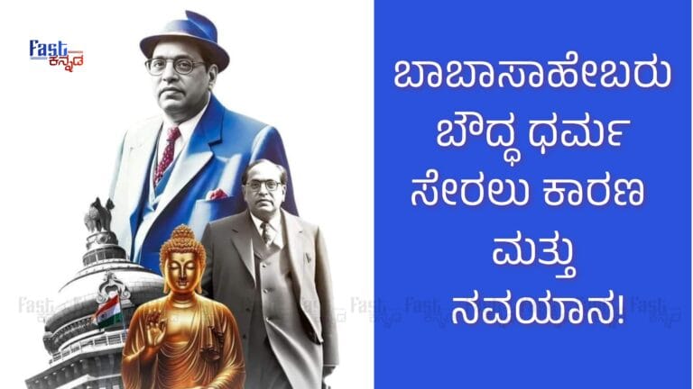 Ambedkar joins Buddhism