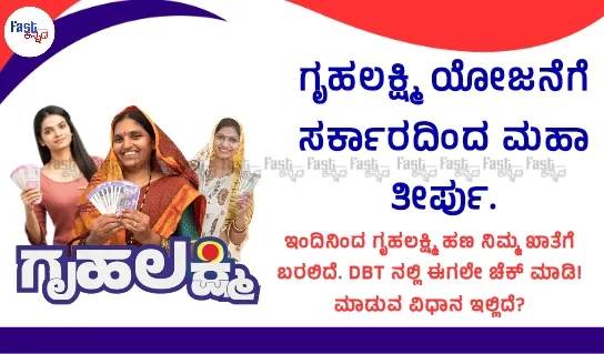 Gruha lakshmi