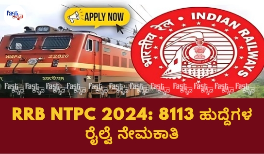 rrb ntpc apply online kannada