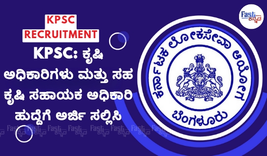 KPSC Agriculture Officer Notification