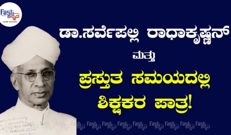 teacher day in kannada happy teachers day teachers day card teacher day teacher's day teachers day gift sarvepalli radhakrishnan Teachers day in Kannada teacher day in kannada