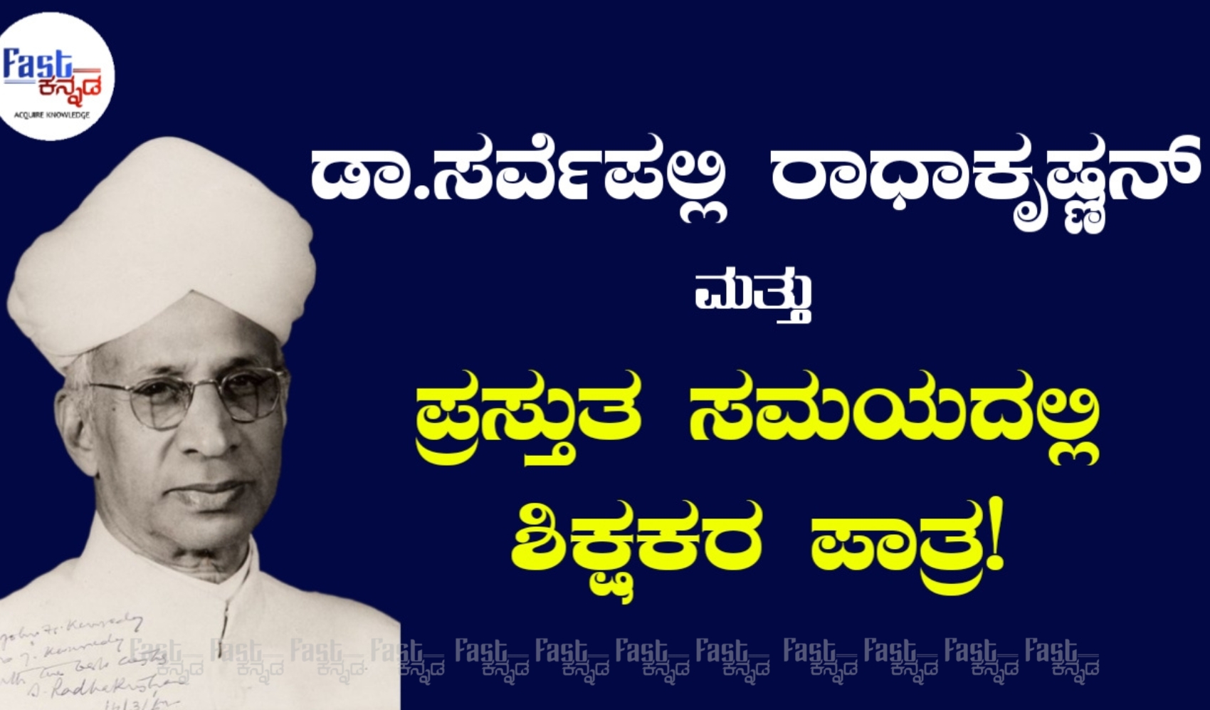 teacher day in kannada happy teachers day teachers day card teacher day teacher's day teachers day gift sarvepalli radhakrishnan Teachers day in Kannada teacher day in kannada