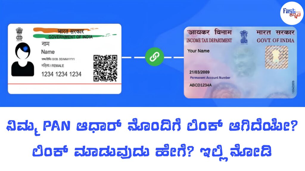 Pan card aadhar card link