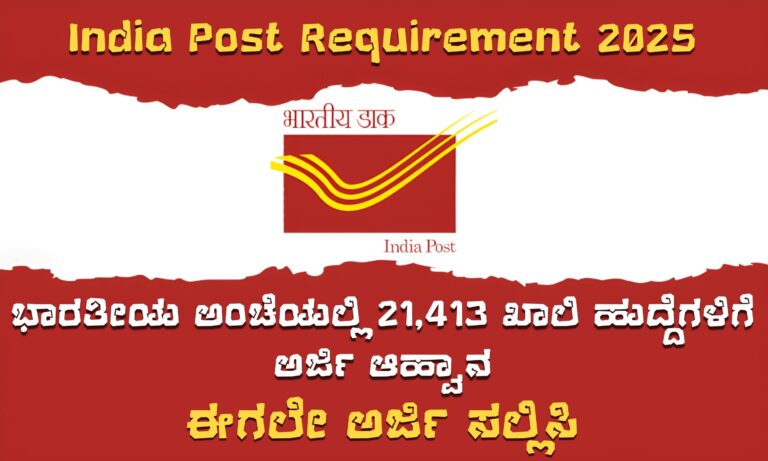 India Post Office Requirement 2025