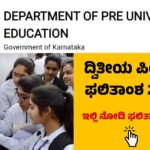 Karnataka 2nd PUC Result 2025 online
