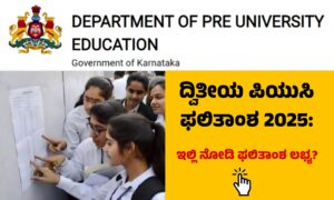 Karnataka 2nd PUC Result 2025 online