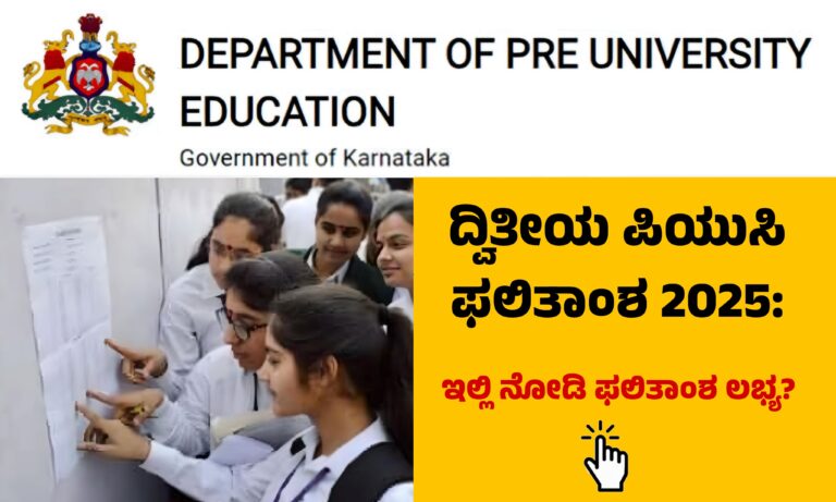 Karnataka 2nd PUC Result 2025 online