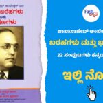 ambedkar writings and speeches in kannada