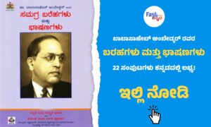 ambedkar writings and speeches in kannada