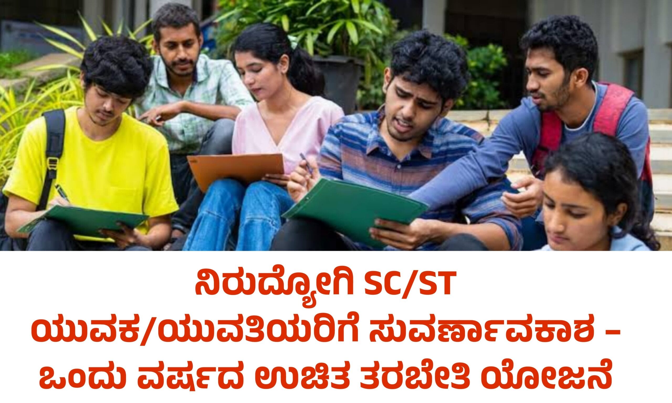 SC/ST Free Coaching Online Application Karnataka 2025