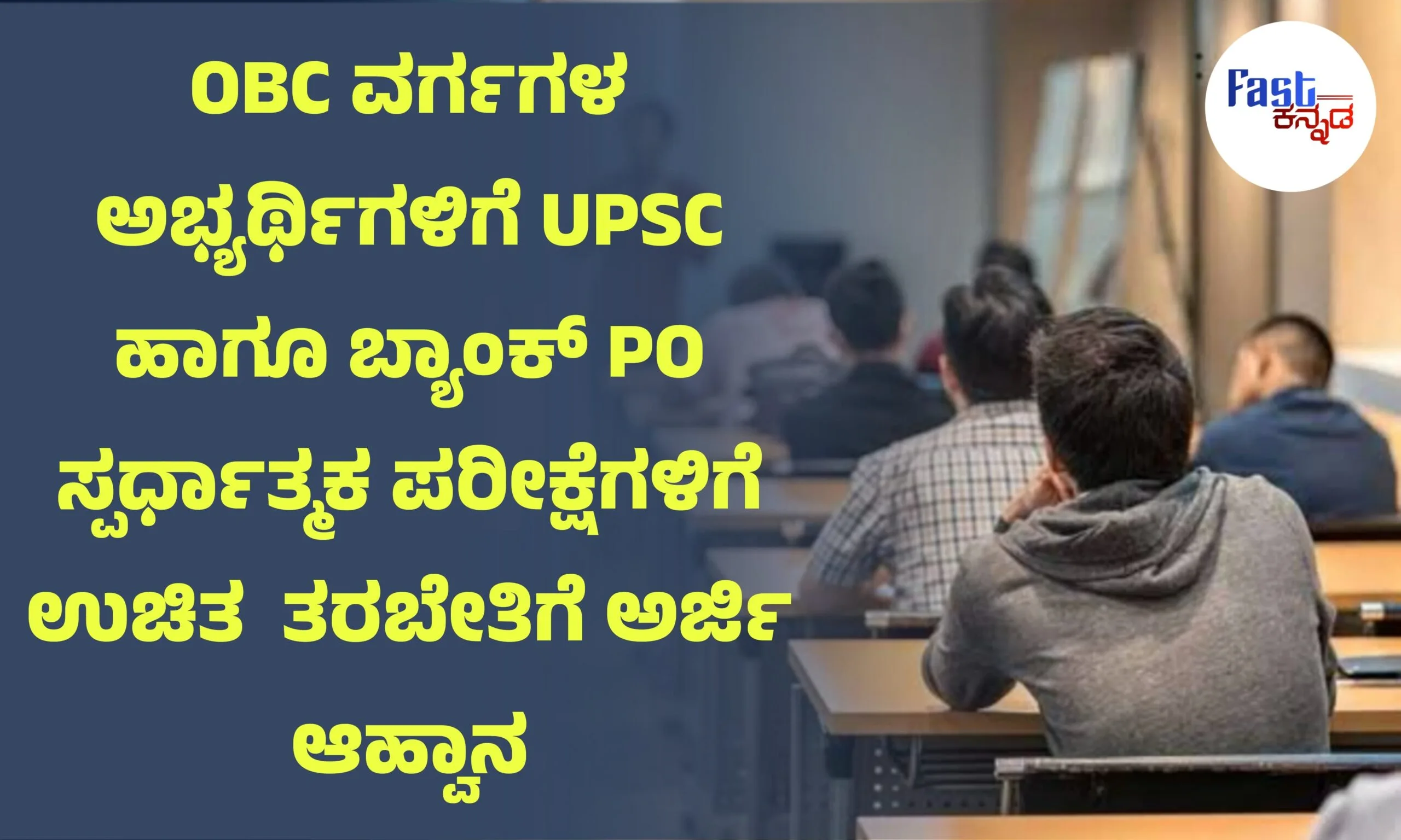 UPSC Free Coaching for OBC Karnataka
