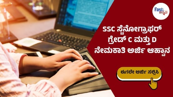 SSC Stenographer Notification 2025