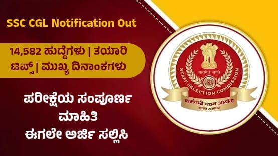 SSC CGL Recruitment 2025 - Apply Online for 14582 Posts