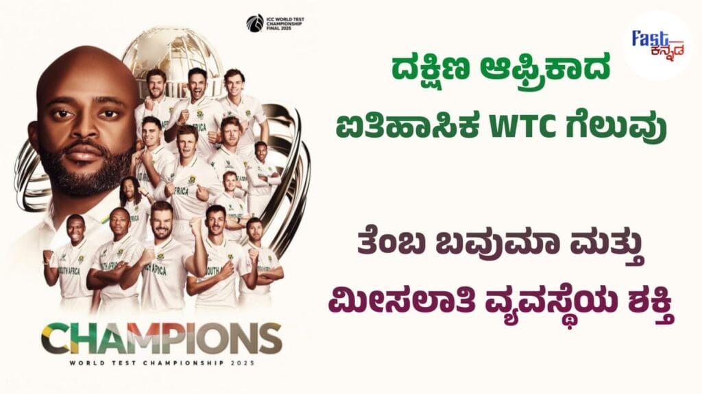 South Africa Wins ICC World Test Championship