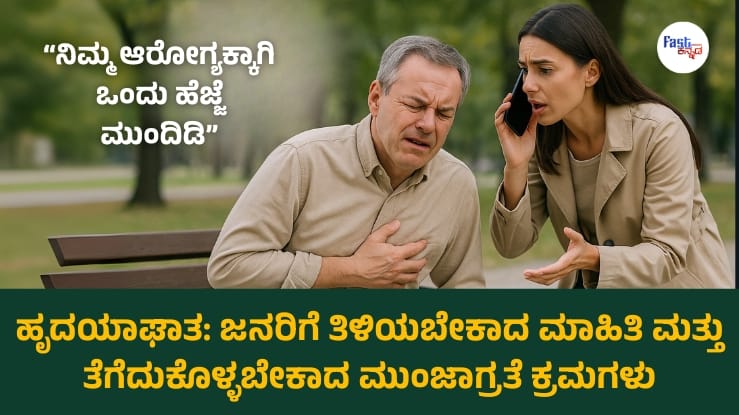 Heart Attack in Karnataka