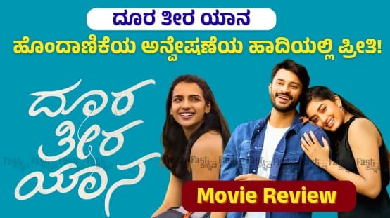 doora theera yaana movie review in kannada