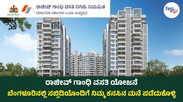 Rajiv Gandhi Vasati Yojane