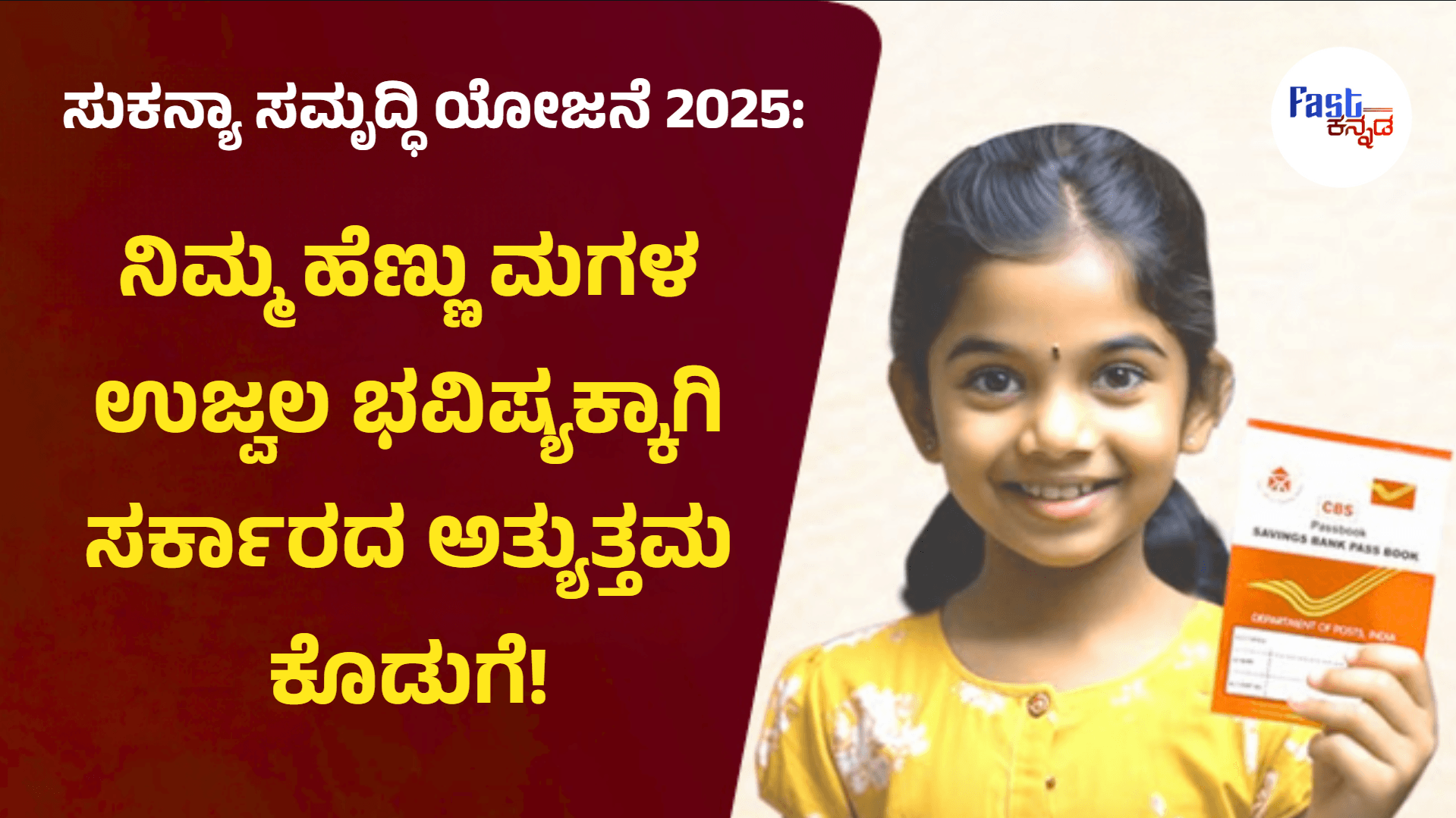 Sukanya Samruddhi Yojana (SSY) 2025