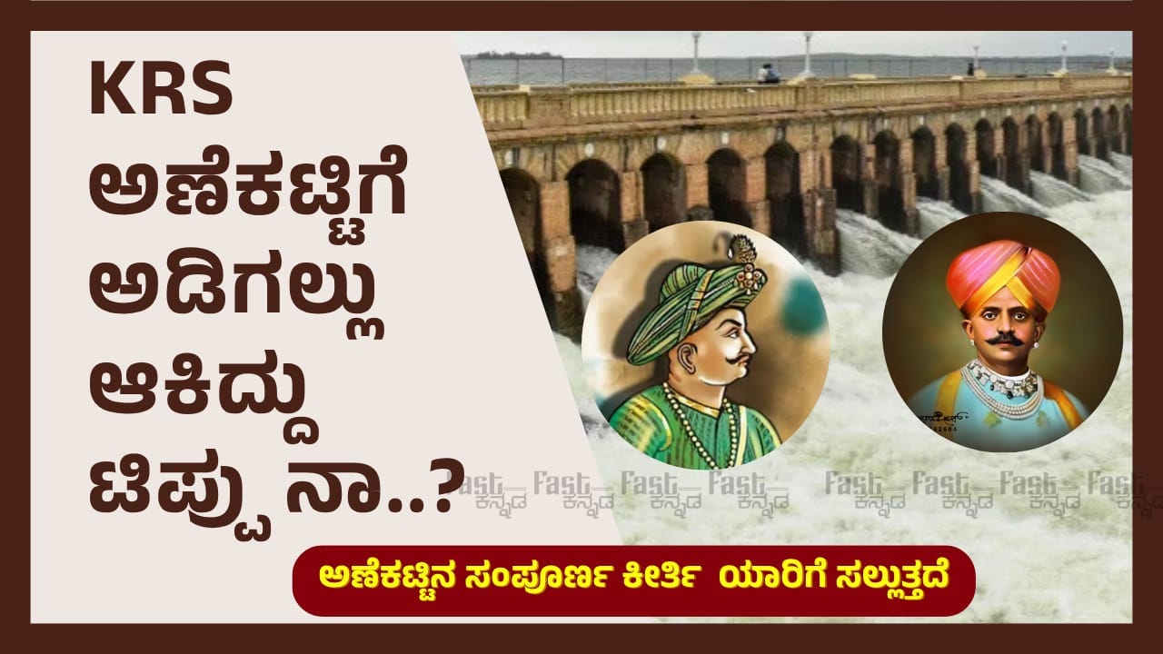 Tippu Sultan and KRS Dam