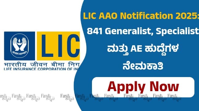 LIC AAO Notification 2025 Kannada