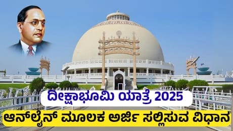 Ambedkar Deekshabhoomi 2025