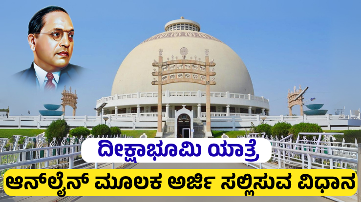deeksha bhoomi yatra application