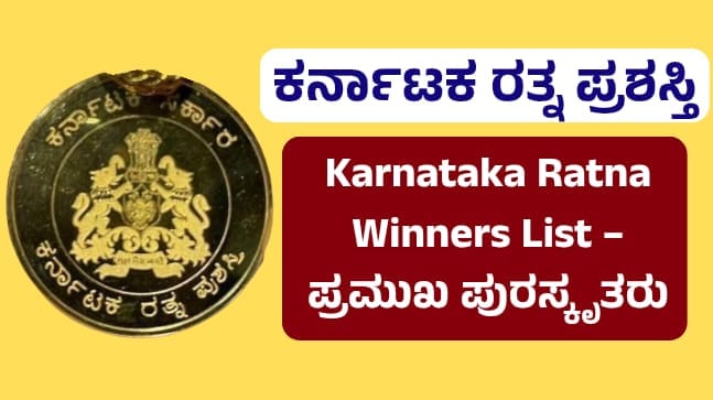 Karnataka Ratna Prashasthi