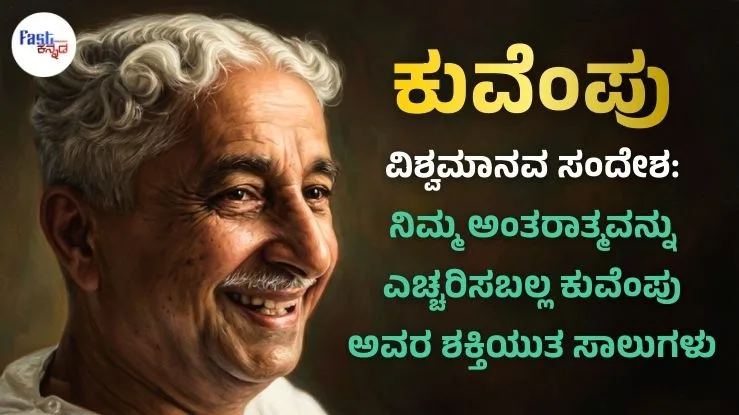 Kuvempu Quotes