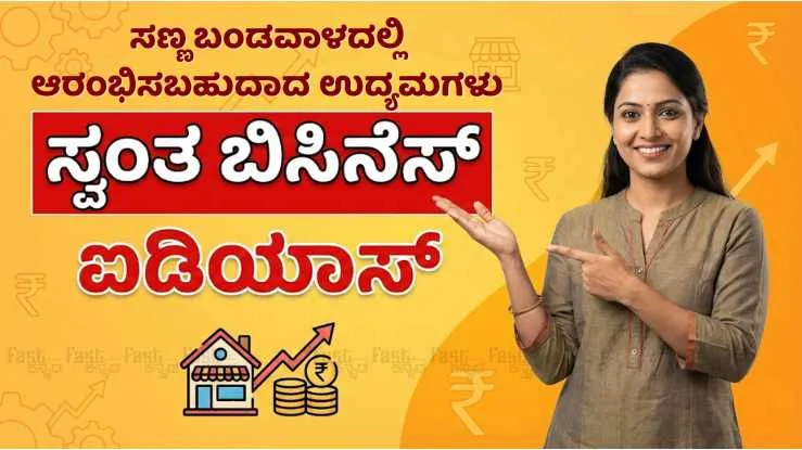 Small Business Ideas in Kannada