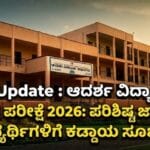 Adarsh ​​Vidyalaya Entrance Exam 2026