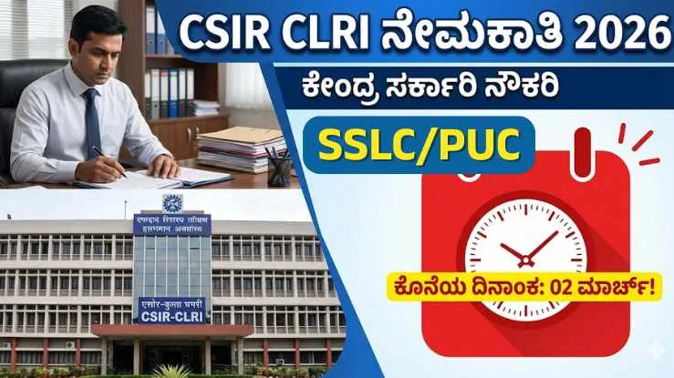 CSIR CLRI Recruitment 2026