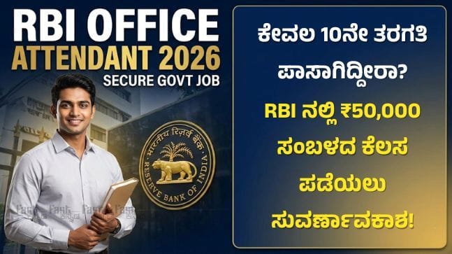 RBI Office Attendant 2026
