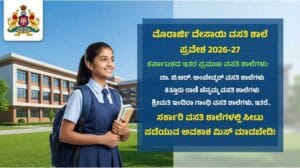 Morarji Desai Admission 2026-27