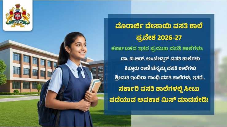 Morarji Desai Admission 2026-27