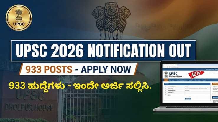 UPSC 2026 Notification Out Kannada and Important Dates