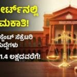 Karnataka High Court Recruitment 2026