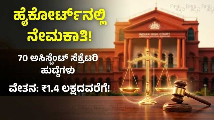 Karnataka High Court Recruitment 2026
