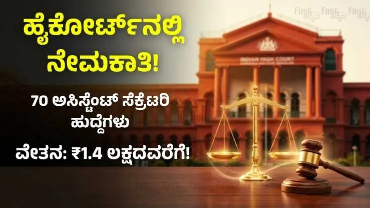 Karnataka High Court Recruitment 2026