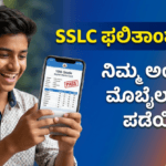 Karnataka SSLC Result 2026: Link & Download Process in Kannada