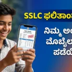 Karnataka SSLC Result 2026: Link & Download Process in Kannada