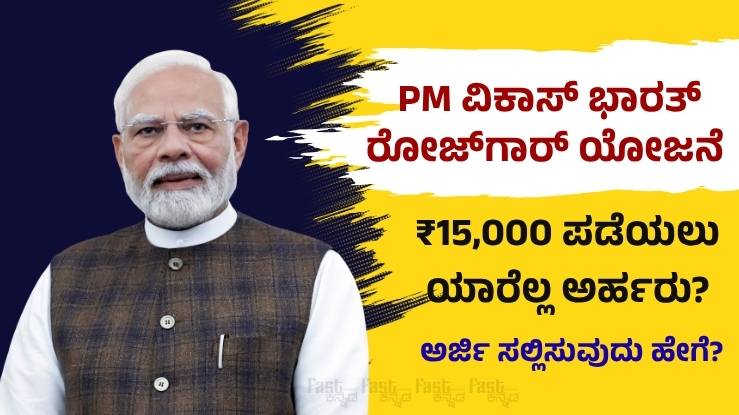 PM Vikasit Bharat Rozgar Yojana