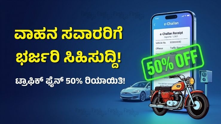 50% discount on traffic fine karnataka online payment