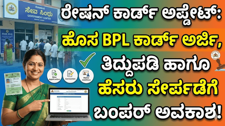 BPL Card Apply