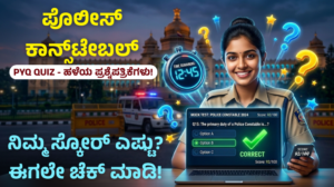 Police Constable Previous Year Question Quiz